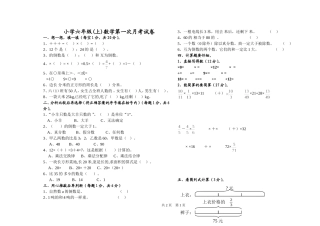 六年级数学（上）第一次月考试卷