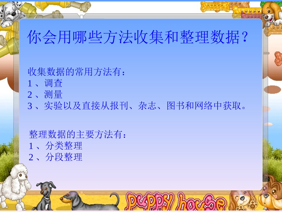 统计表与统计图复习课_第2页