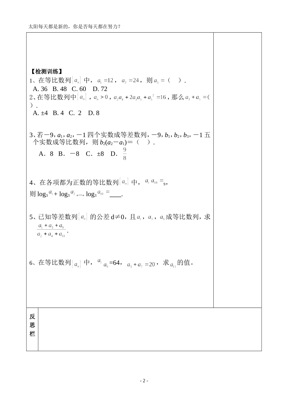 北师大版必修5数学131等比数列2_第2页
