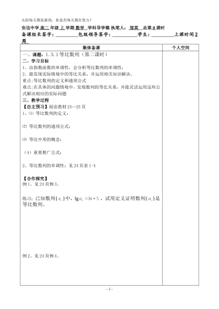 北师大版必修5数学131等比数列2