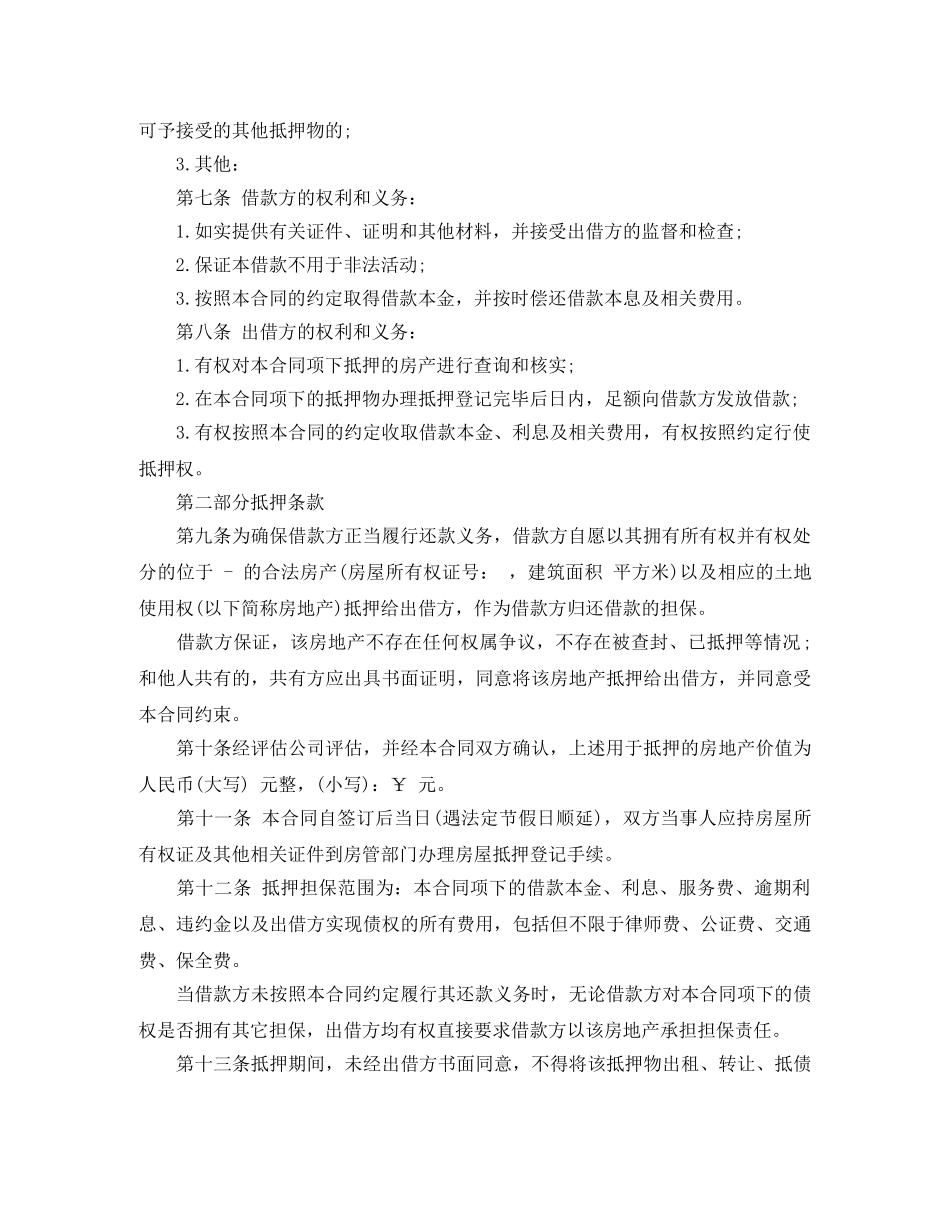 民间借款合同范本有效的 _第2页