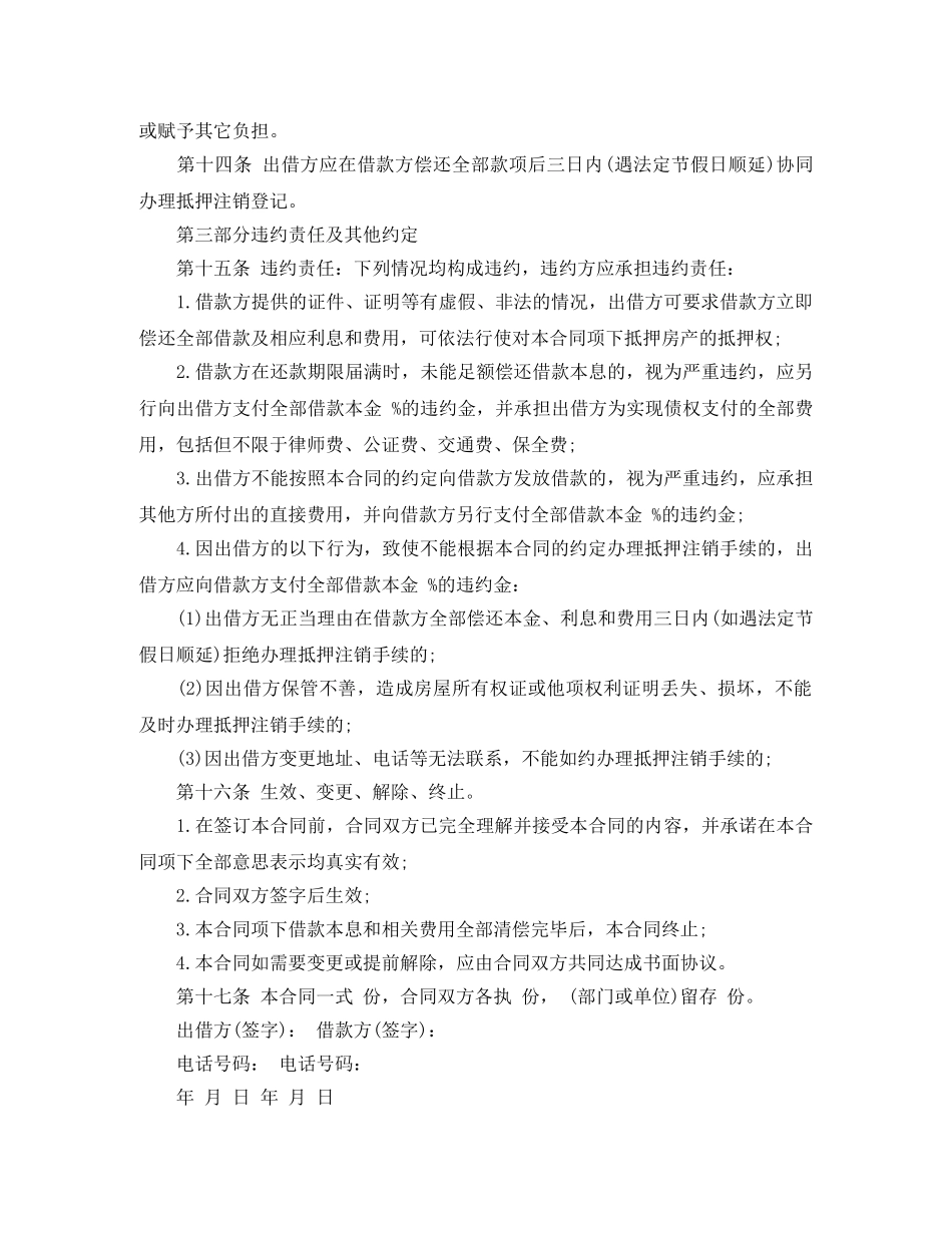 民间借款合同范本有效的 _第3页