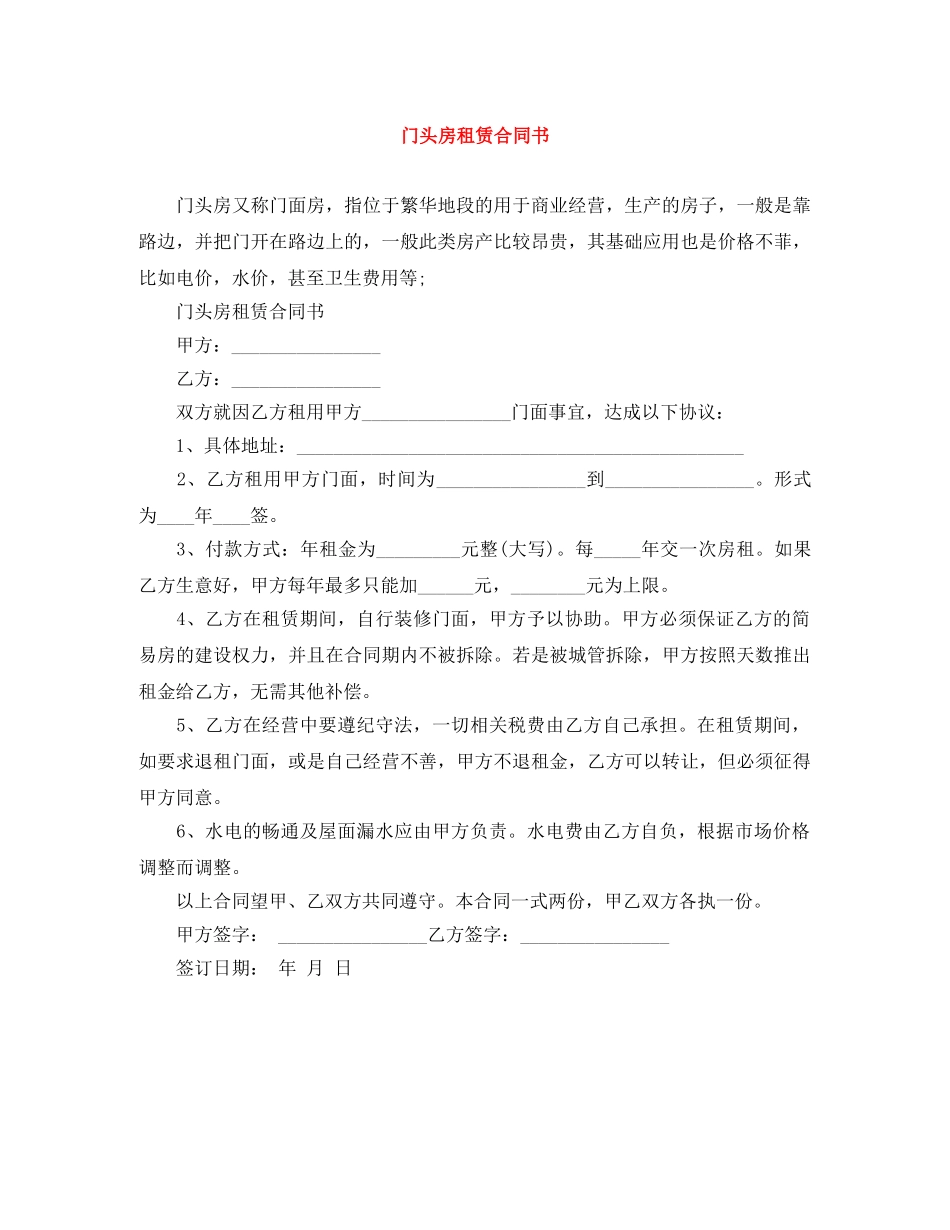 门头房租赁合同书 _第1页