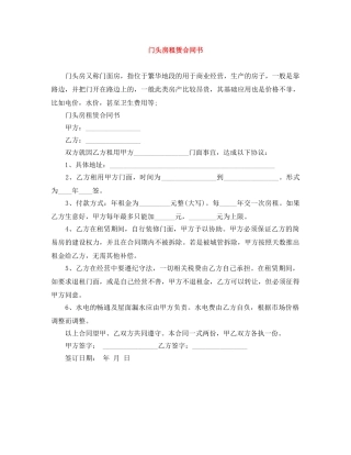 门头房租赁合同书 