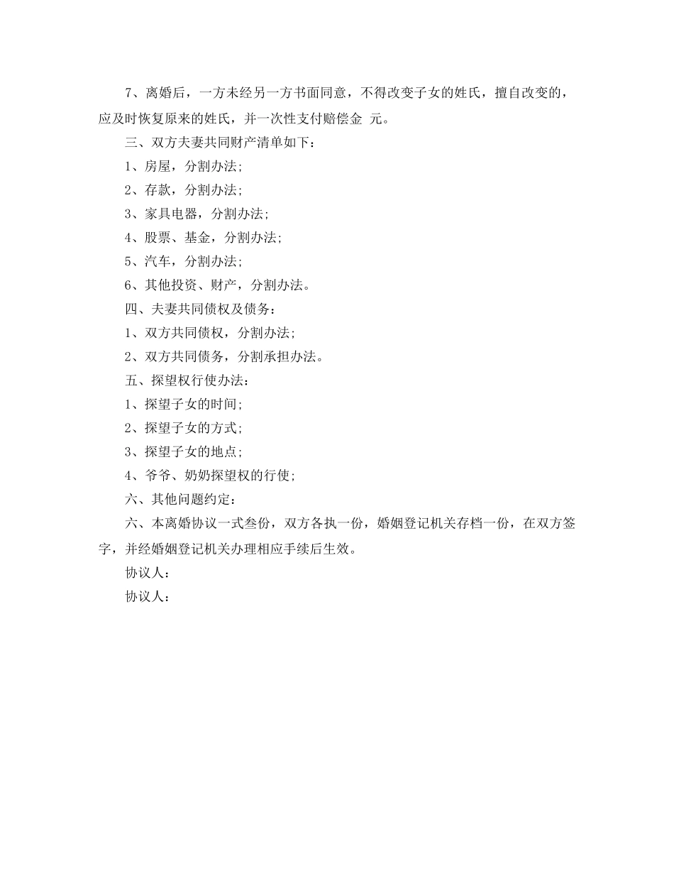 离婚协议书标准版范文 _第2页