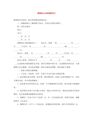 离婚协议书标准版范文 