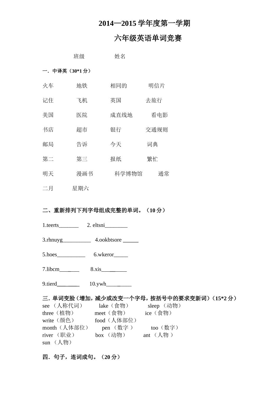 六年级英语单词竞赛试题初赛_第1页