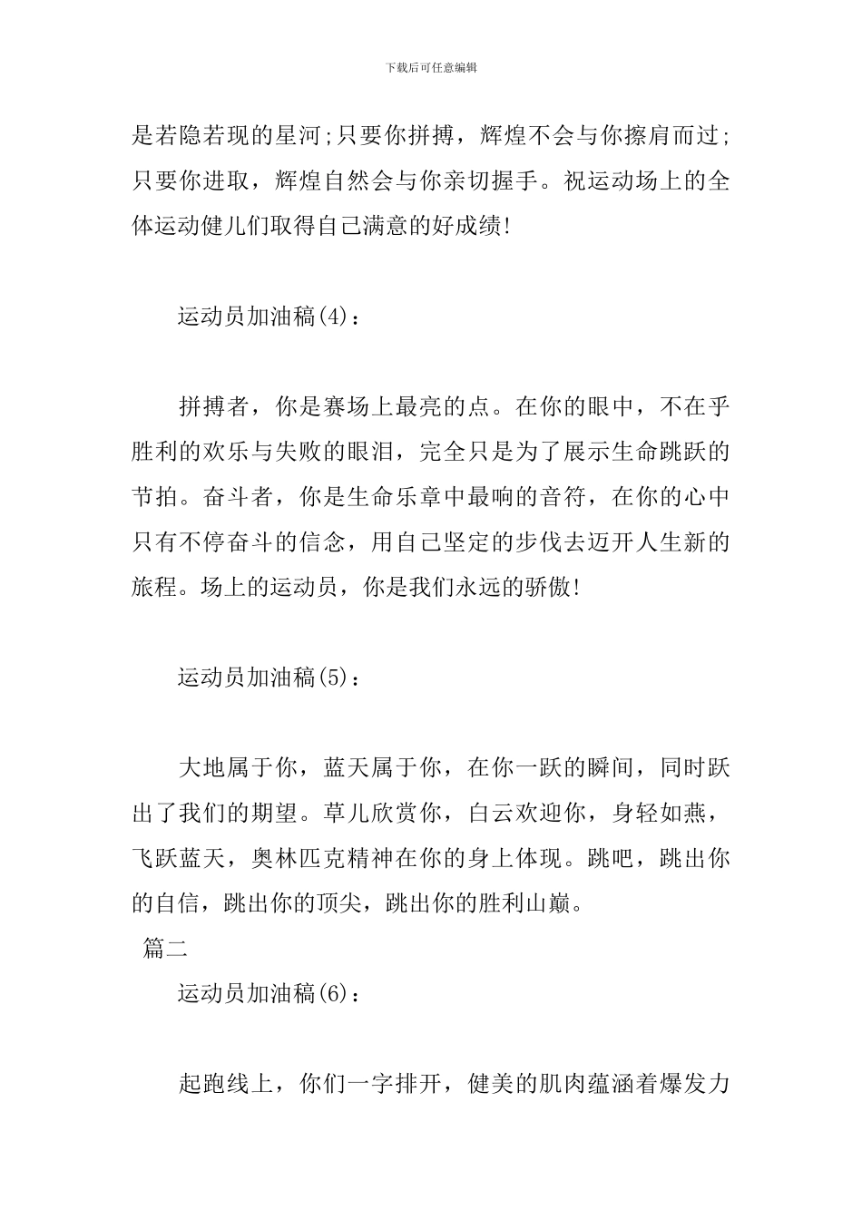 运动会加油稿150字左右_第2页