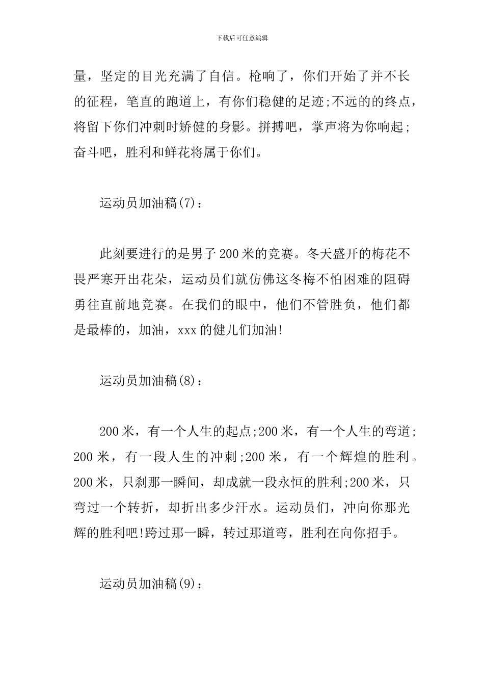 运动会加油稿150字左右_第3页