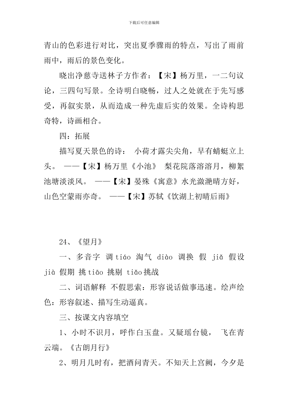 五年级语文下册第七单元复习资料_第2页