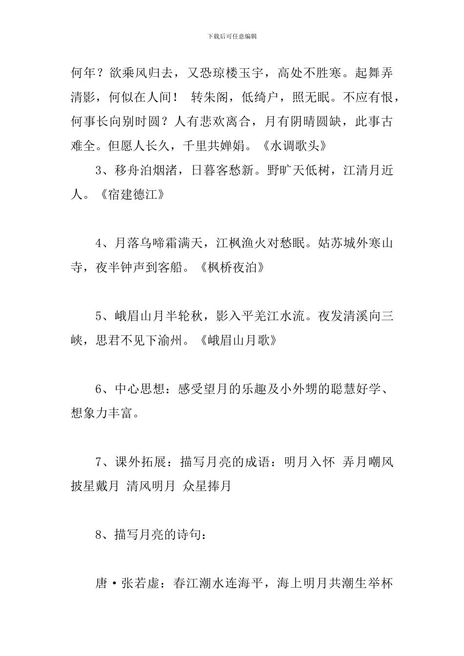 五年级语文下册第七单元复习资料_第3页