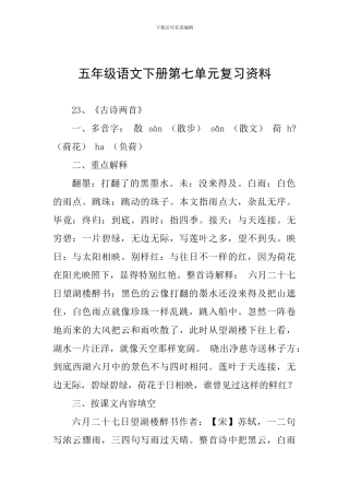 五年级语文下册第七单元复习资料