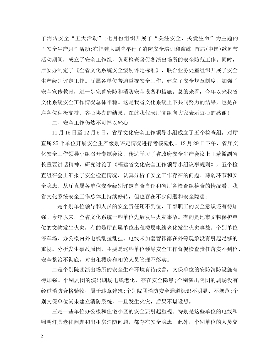 两节安全工作领导讲话_第2页