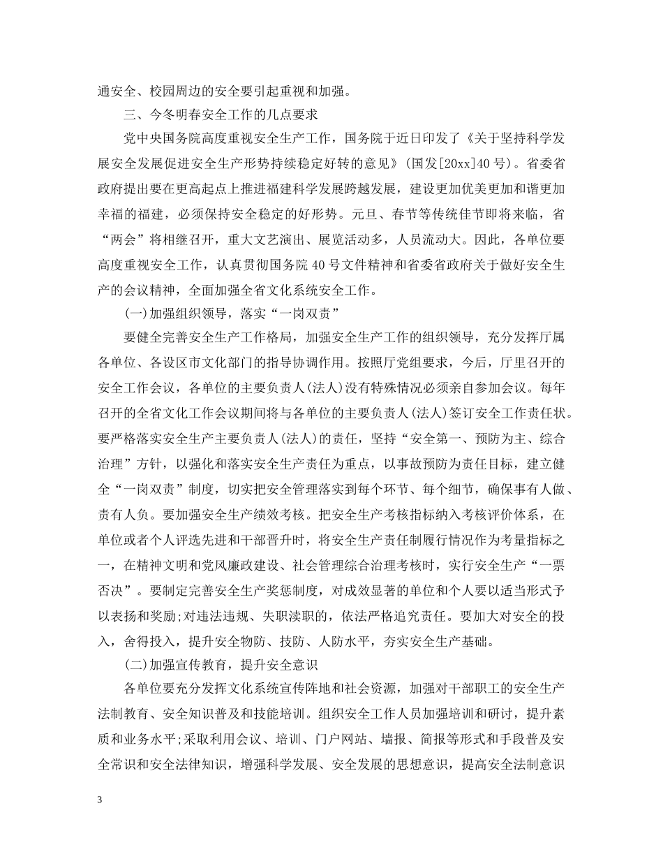 两节安全工作领导讲话_第3页