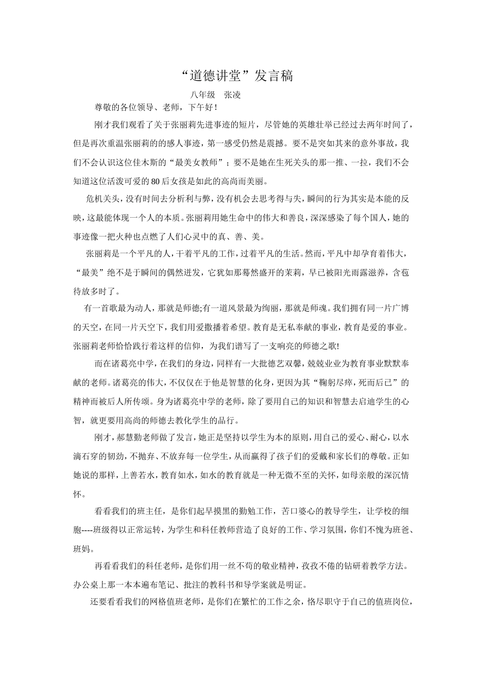 道德讲堂发言稿_第1页