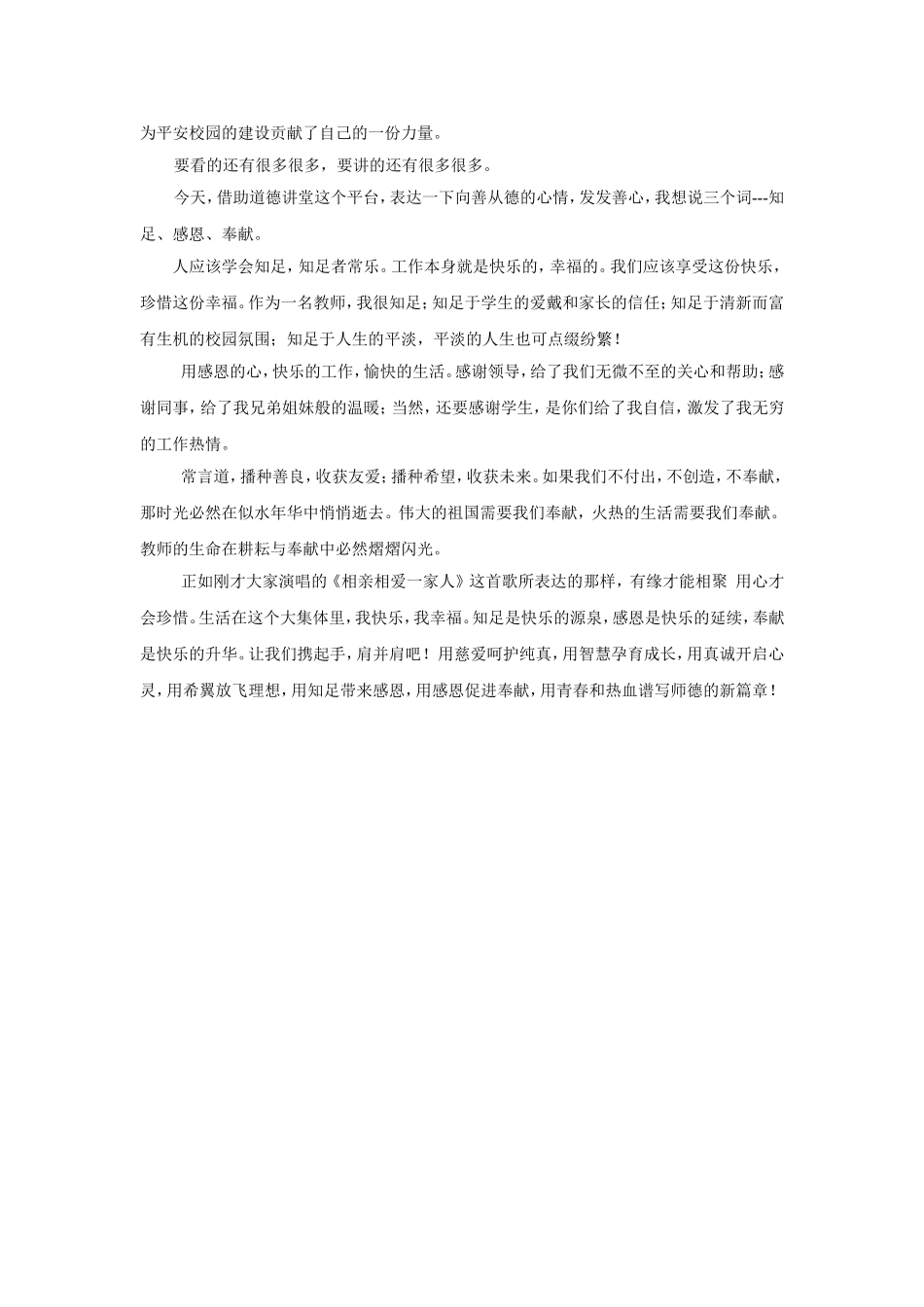 道德讲堂发言稿_第2页