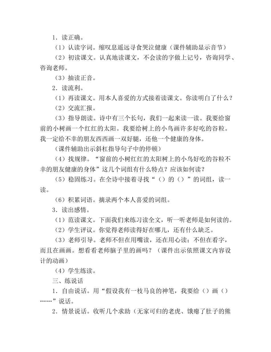 教案人教版小学二年级上册23、假如 _第2页