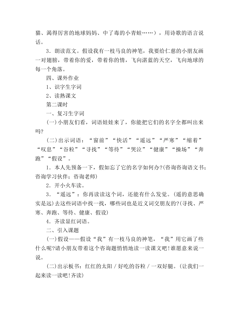 教案人教版小学二年级上册23、假如 _第3页
