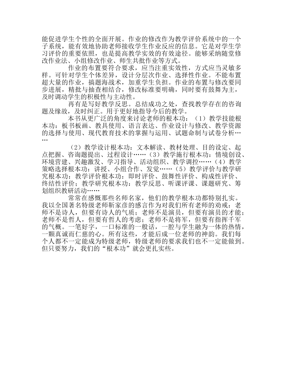 教师个人参考计划总结读《高效教学技能十项修炼》的心得 _第2页