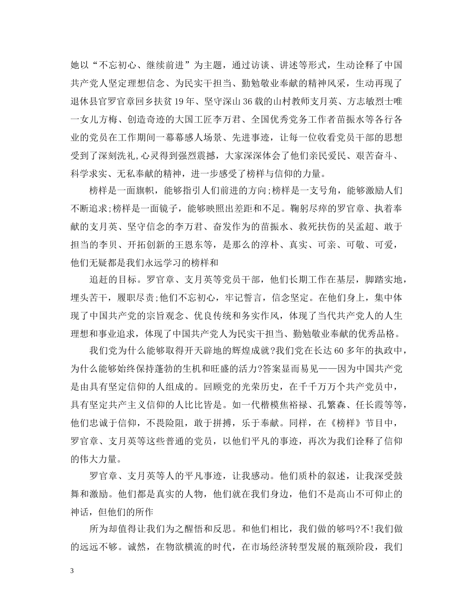 教师党员观看榜样心得体会【特荐】 _第3页