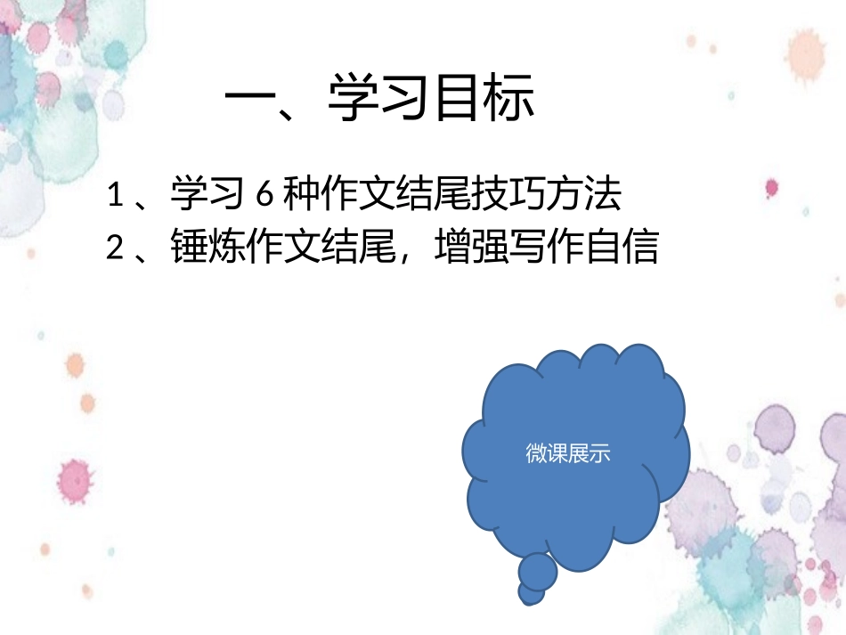 作文结尾技巧指导_第2页