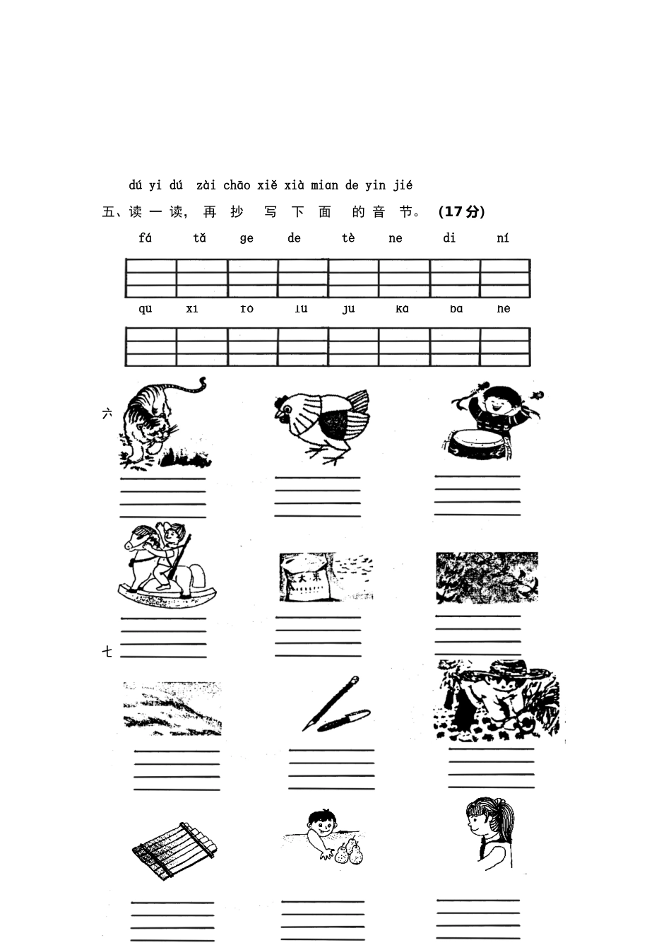 小学语文第一册汉语拼音一、二综合测试_第2页