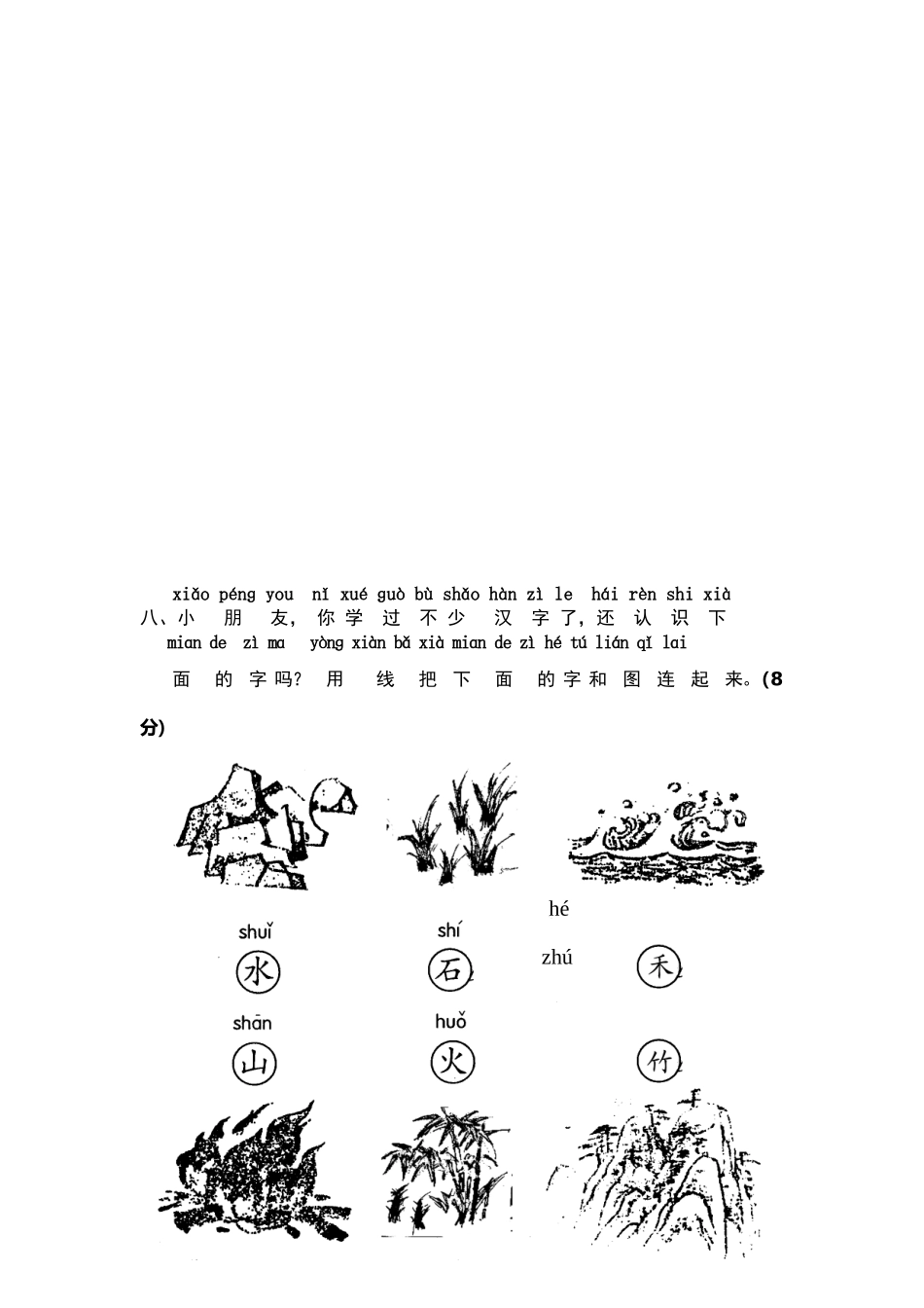 小学语文第一册汉语拼音一、二综合测试_第3页