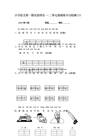 小学语文第一册汉语拼音一、二综合测试