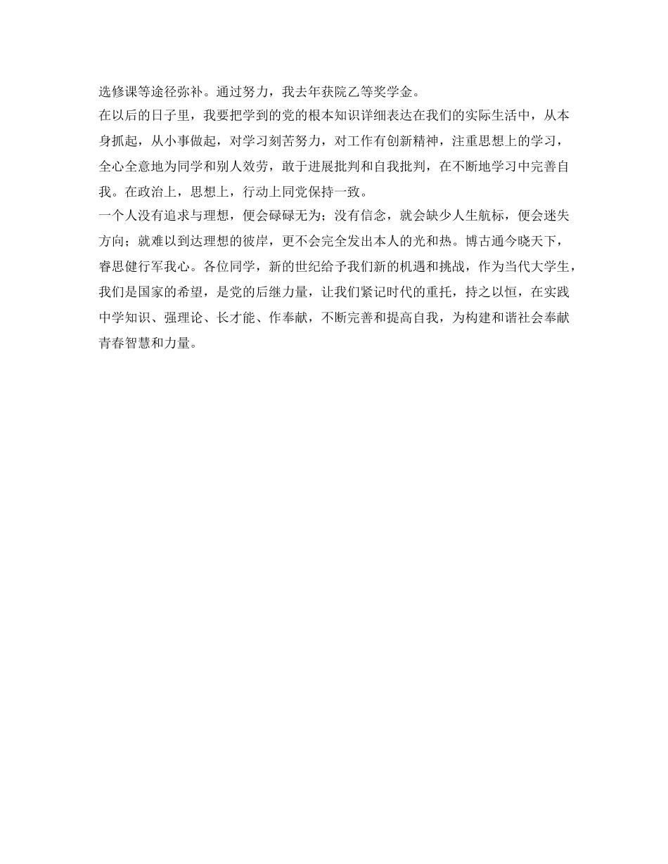 共青团员自我鉴定参考 _第2页