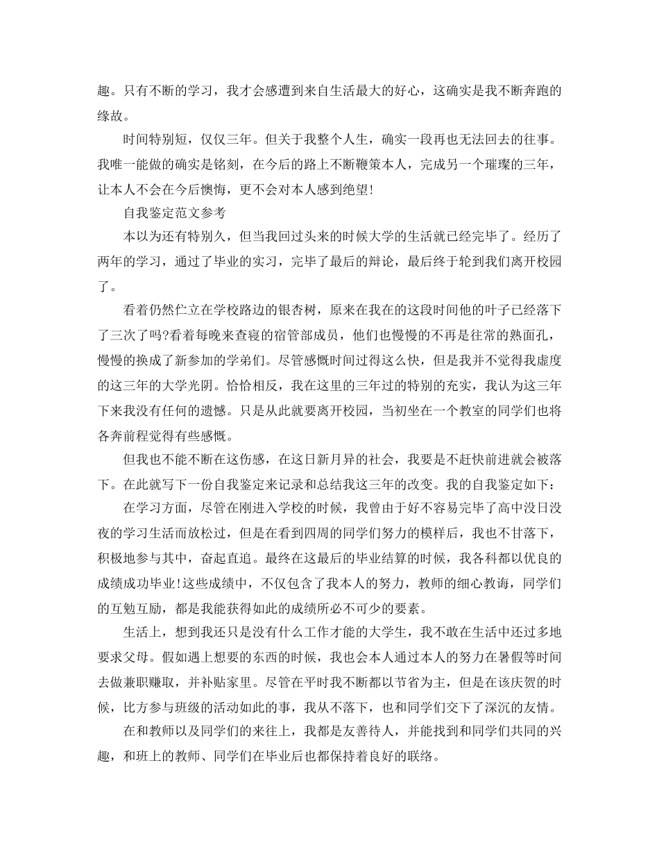 大专毕业生自我鉴定参考范文参考模板 _第2页