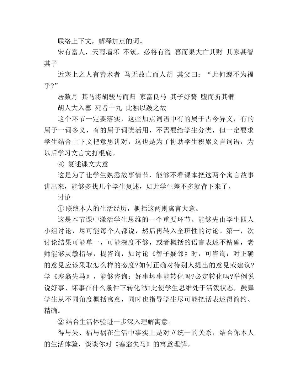 教案人教版语文七年级上册《寓言四则》新课标2 _第2页