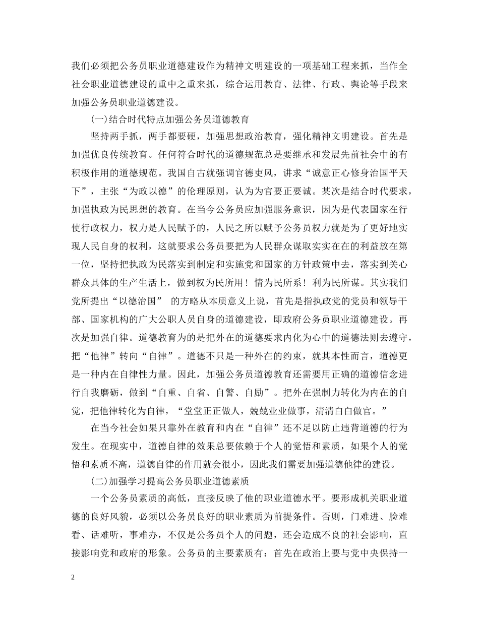 公务员职业道德培训的心得体会 _第2页
