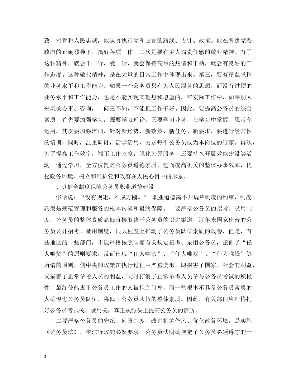 公务员职业道德培训的心得体会 _第3页