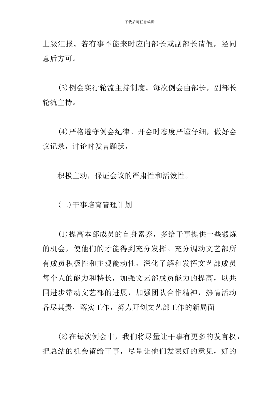 高校新学期文艺部工作计划_第2页