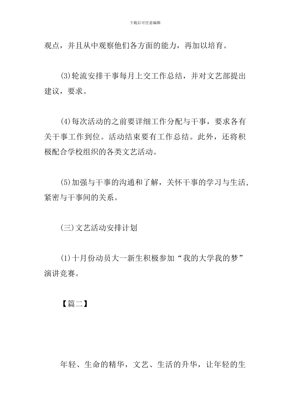 高校新学期文艺部工作计划_第3页