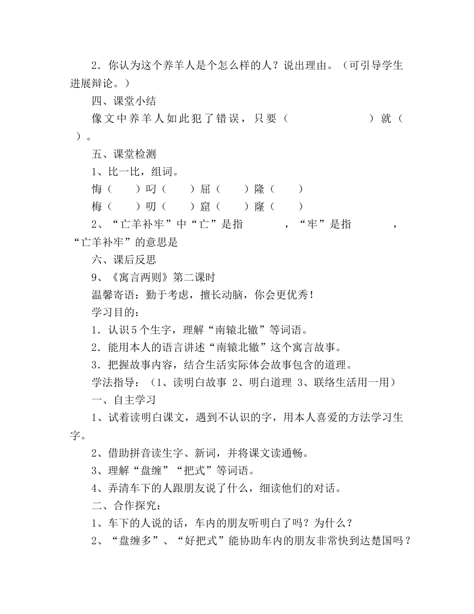教案人教版三年级下册语文《寓言两则》导学 _第2页