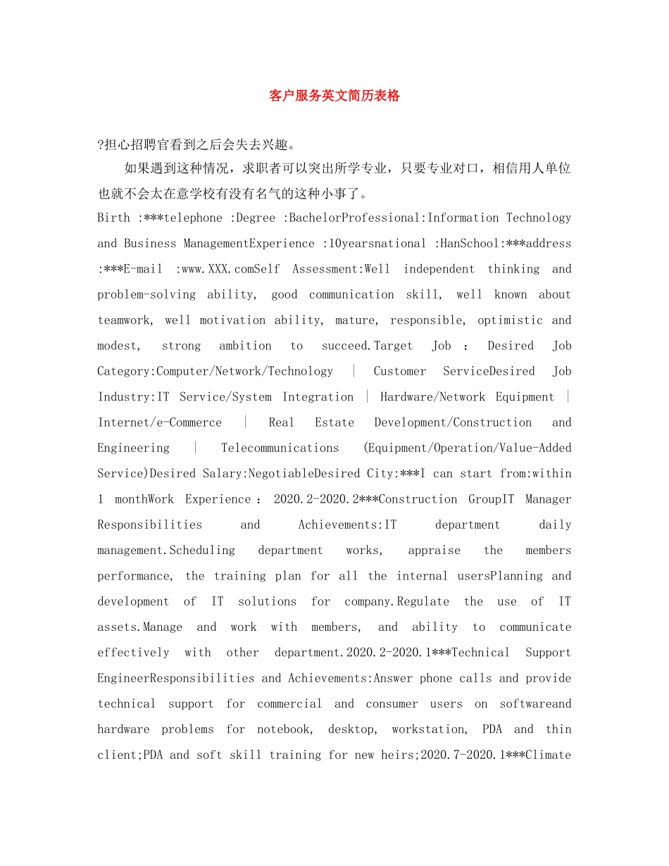客户服务英文简历表格 _第1页