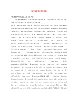 客户服务英文简历表格 