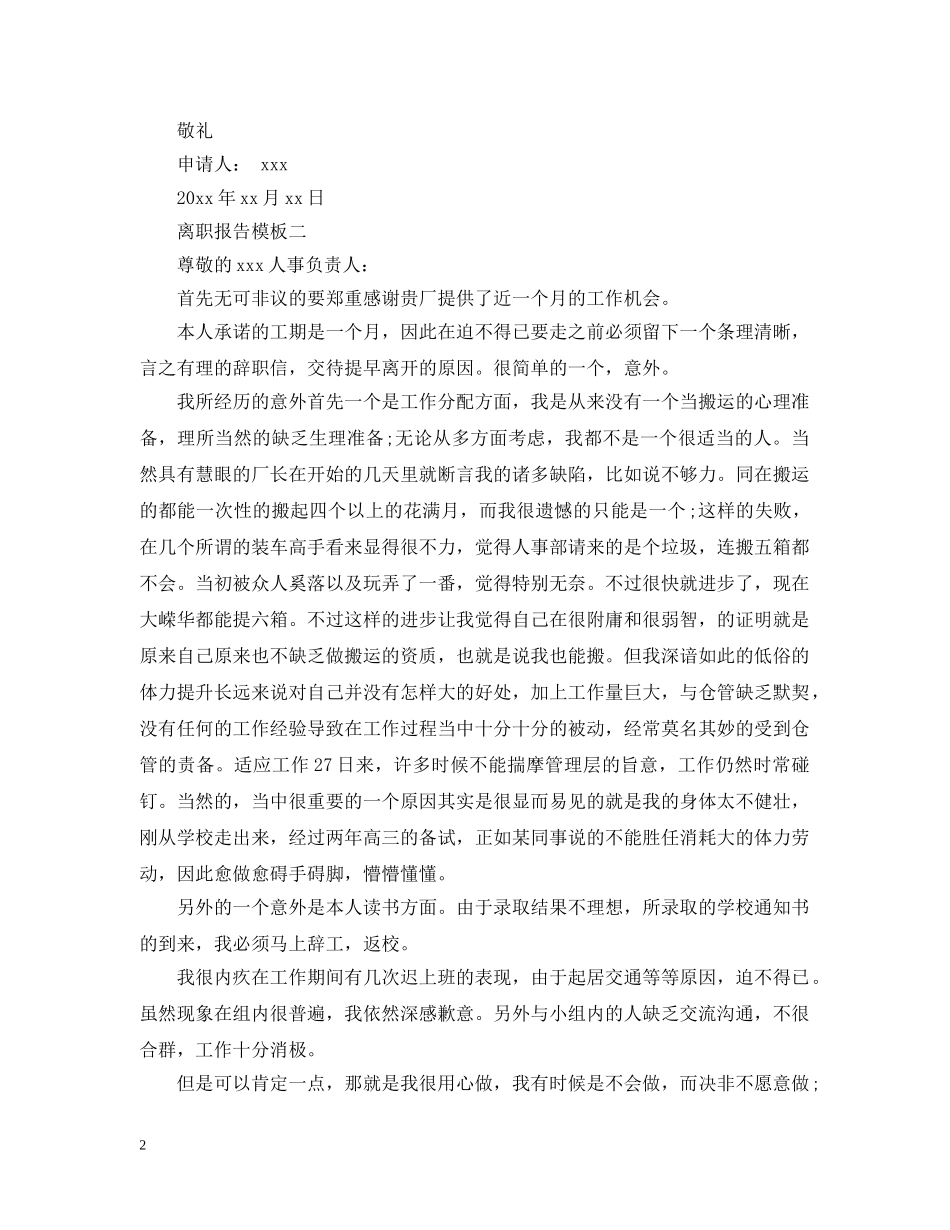 离职报告模板下载 _第2页