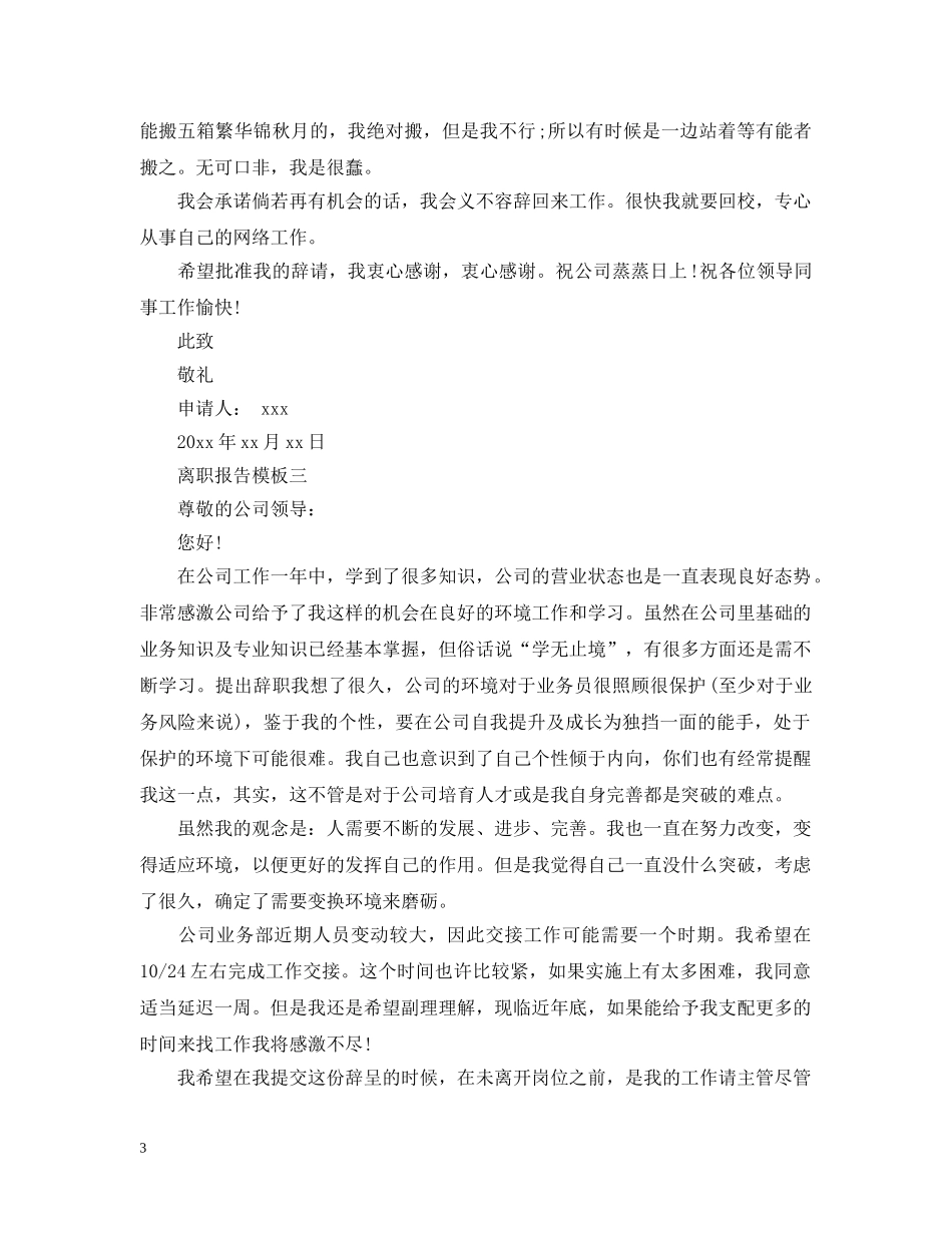 离职报告模板下载 _第3页
