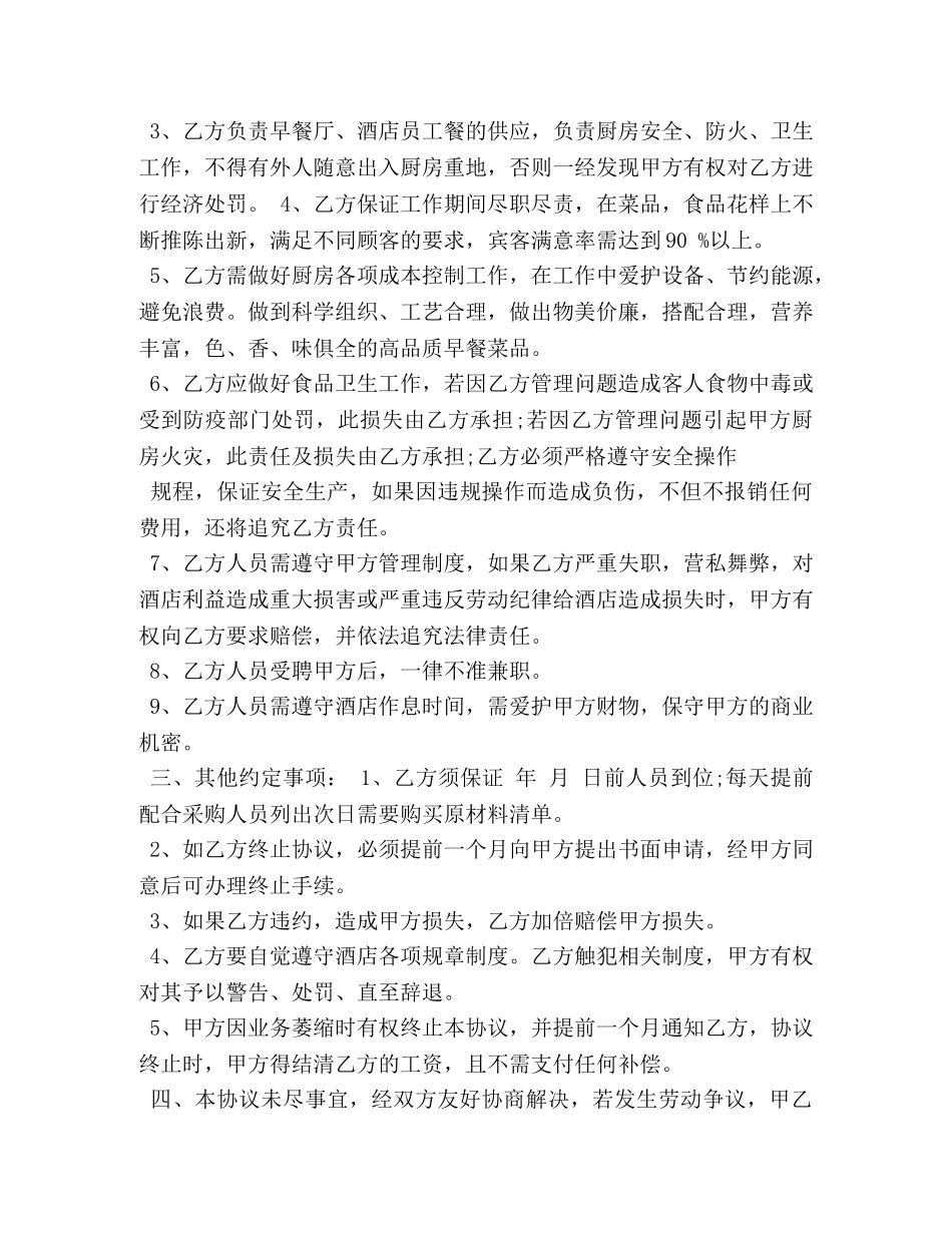 酒店厨师雇佣合同范本3篇 _第2页