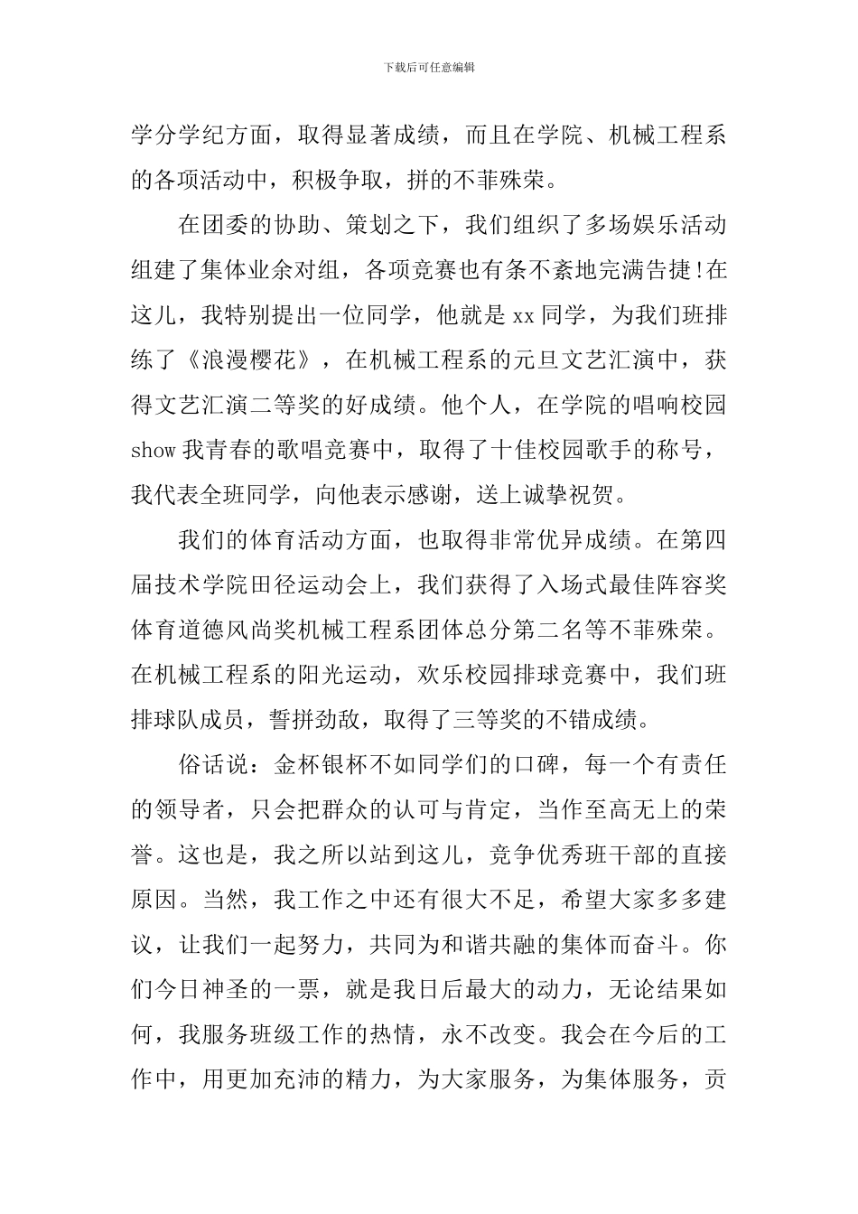 优秀干部竞选发言稿3篇_第2页