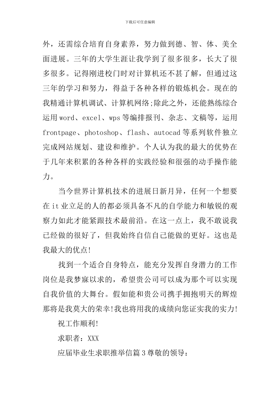 应届毕业生求职推荐信_第3页