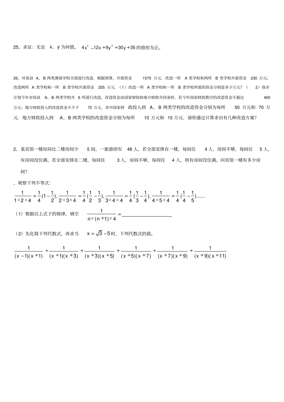 北师大版八年级数学下册不等式、因式分解综合练习2_第3页