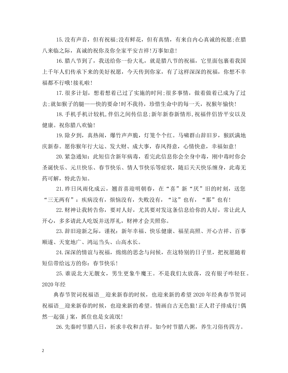 马年春节祝词汇总 _第2页