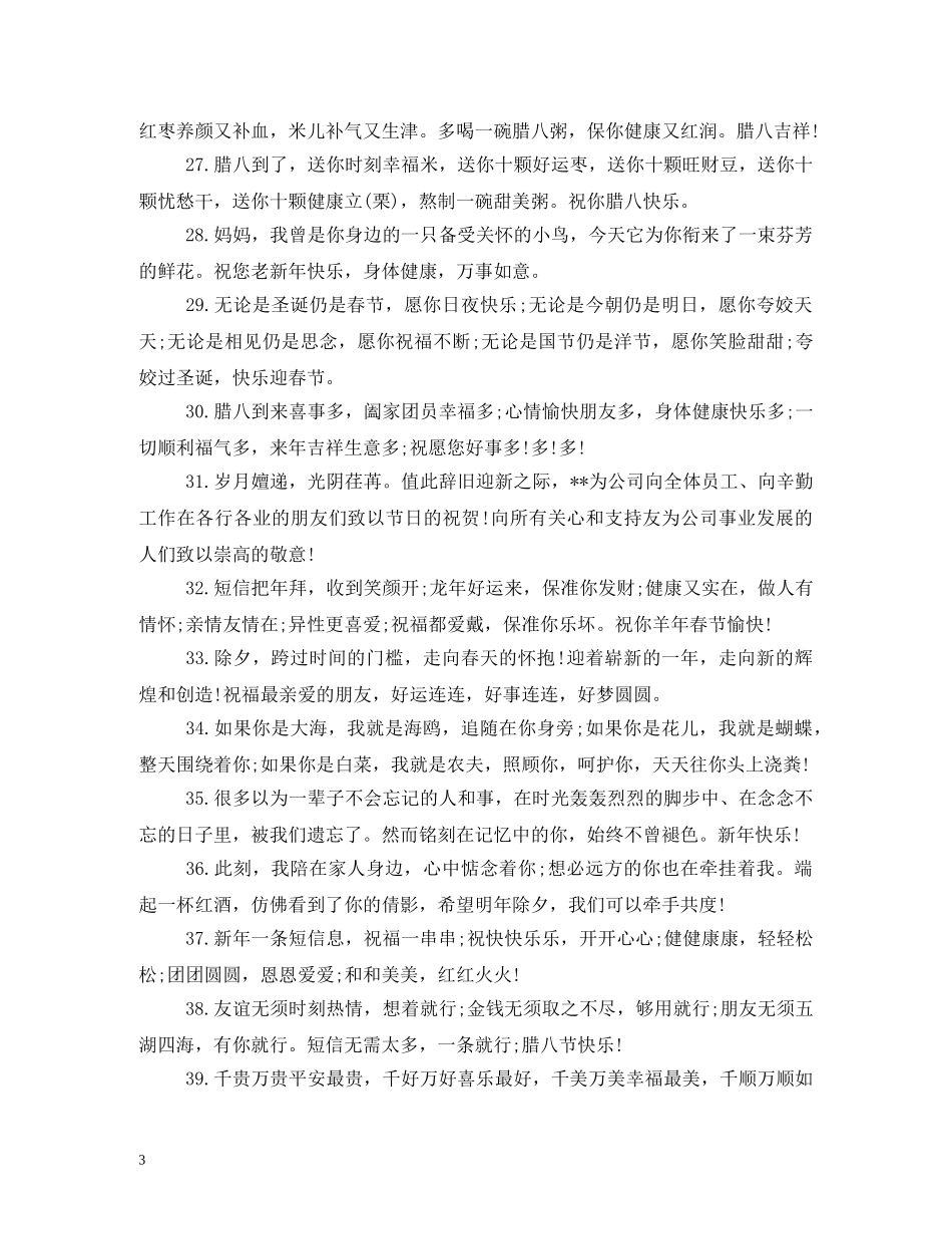 马年春节祝词汇总 _第3页