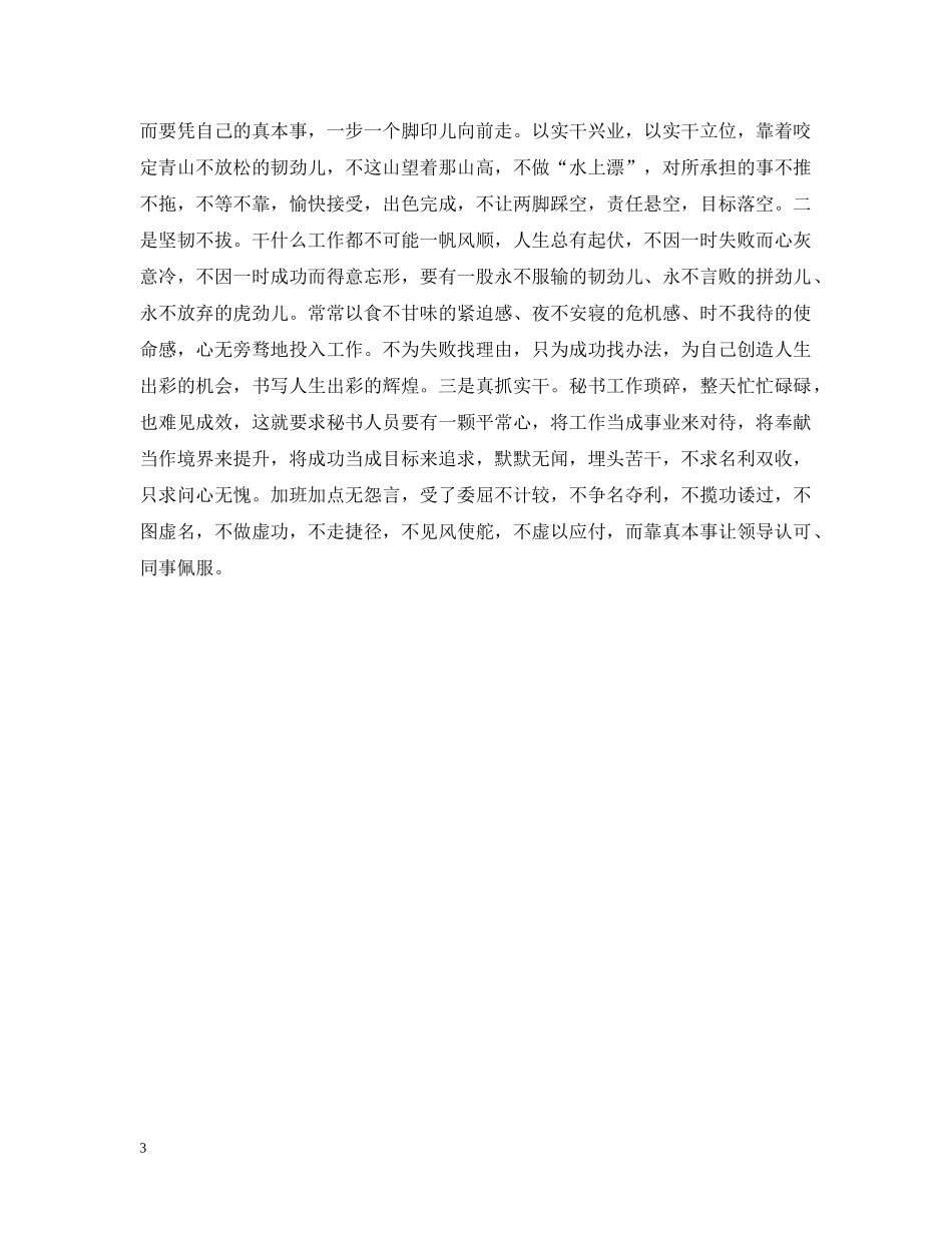 秘书应要具备的素养 _第3页