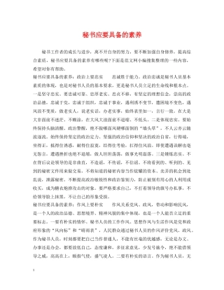 秘书应要具备的素养 