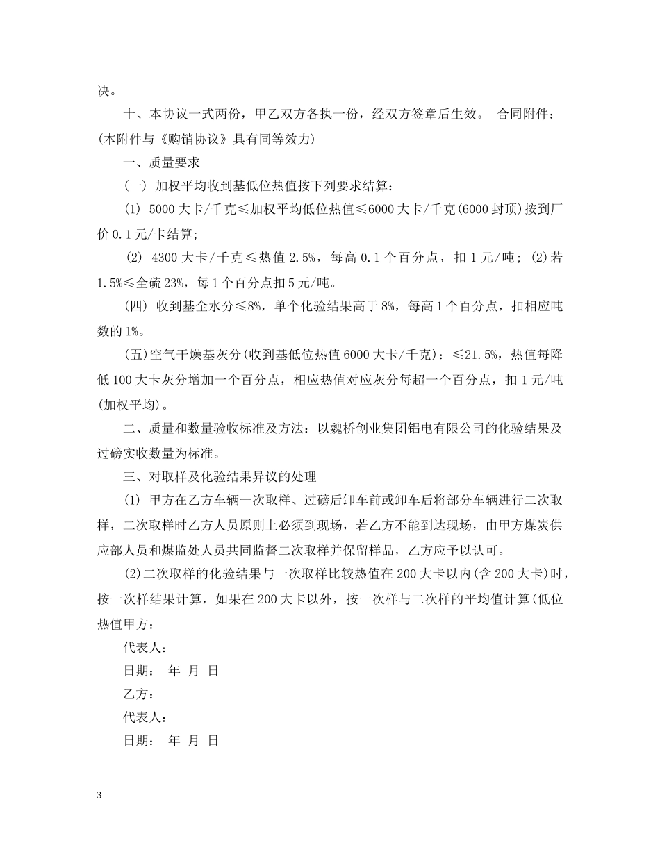 煤炭购销合同范本2 _第3页