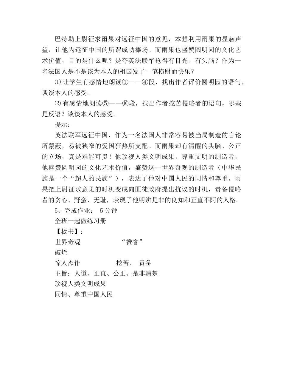 教案人教版语文八年级上册《就英法联军远征中国给巴特勒上尉的信》 _第2页
